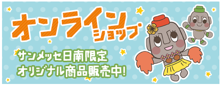 ネットショップ