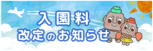 料金変更のお知らせ